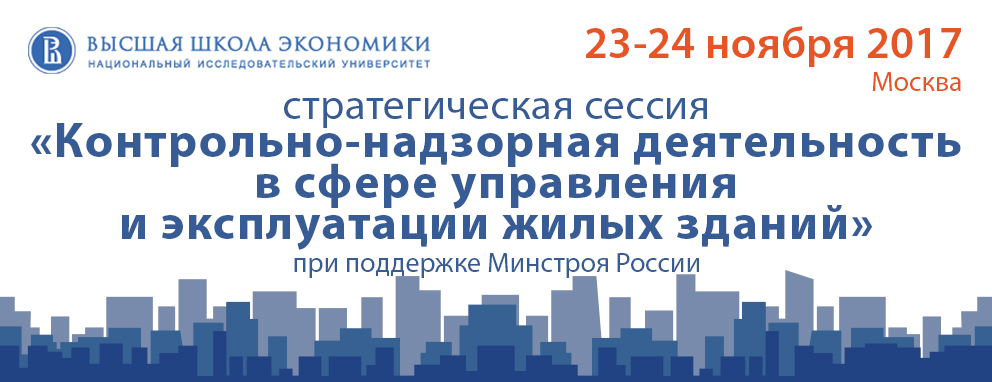 Открыта электронная регистрация на Стратегическую сессию Открыта электронная регистрация на Стратегическую сессию